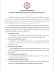 ประกาศมหาวิทยาลัยศรีนครินทรวิโรฒ เรื่อง มาตรการเร่งด่วนเพื่อรับมือกับผลกระทบจากสถานการณ์ความไม่สงบในตะวันออกกลาง