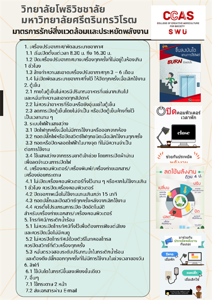 มาตรการรักษ์สิ่งแวดล้อมและประหยัดพลังงาน