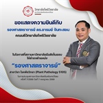 วิทยาลัยโพธิวิชชาลัย มศว ขอแสดงความยินดีอย่างยิ่งกับ