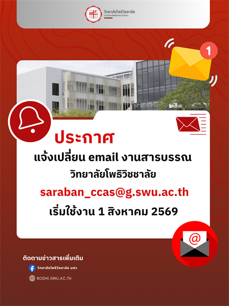 แจ้งเปลี่ยน email งานสารบรรณ
