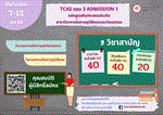 เปิดรับสมัคร TCAS รอบ 3 หลักสูตรศิลปศาสตรบัณฑิต สาขาวิชาการจัดการภูมิสังคมและวัฒนธรรม