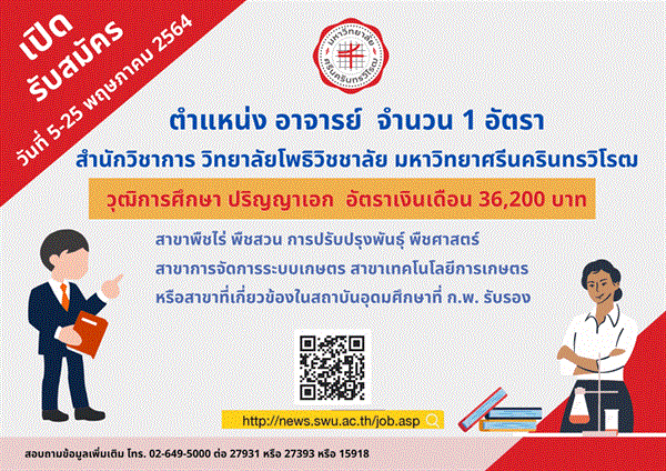 รับสมัครงาน ตำแหน่งอาจารย์ (1) 7 - 3538 สังกัดสำนักวิชาการ วิทยาลัยโพธิวิชชาลัย