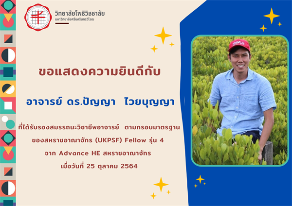 วิทยาลัยโพธิวิชชาลัยขอแสดงความยินดี