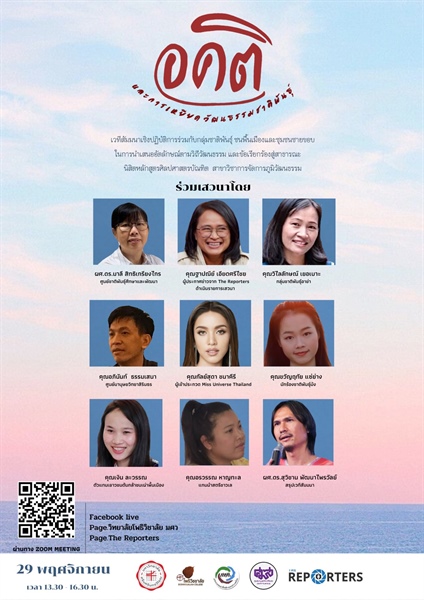 ขอเชิญชวนร่วมกันฟังการเสวนาออนไลน์