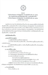 ประกาศโรงเรียนสาธิตชุมชนการเรียนรู้สมเด็จย่า วิทยาลัยโพธิวิชชาลัย มศว แม่แจ่ม