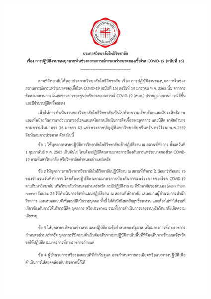 ประกาศวิทยาลัยโพธิวิชชาลัย