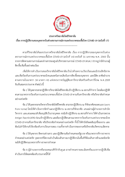 ประกาศวิทยาลัยโพธิวิชชาลัย