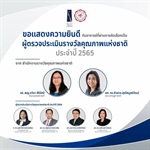 ขอแสดงความยินดี อาจารย์ ดร.อรุณี ไพศาลพาณิชย์กุล