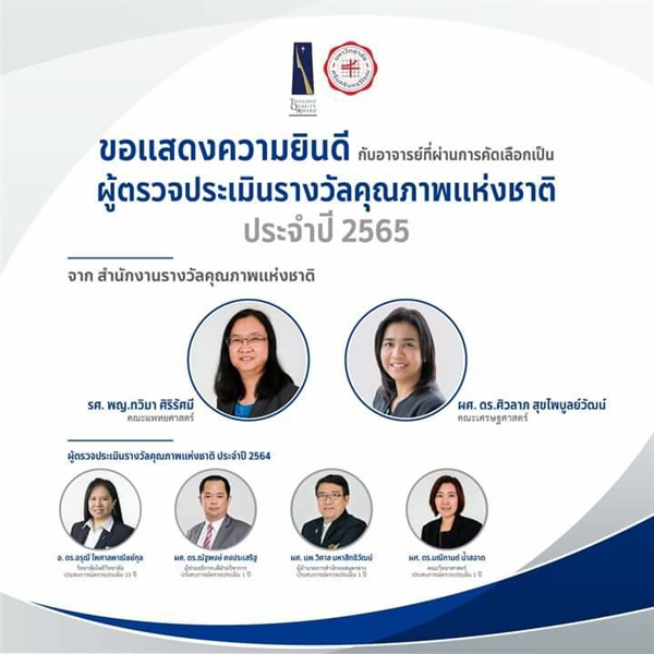 ขอแสดงความยินดี อาจารย์ ดร.อรุณี ไพศาลพาณิชย์กุล
