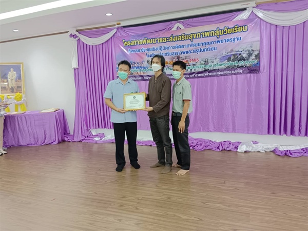 โรงเรียนสาธิตชุมชนการเรียนรู้สมเด็จย่า วิทยาลัยโพธิวิชชาลัย มศว แม่แจ่ม ได้รับรองมาตรฐานโรงเรียนส่งเสริมสุขภาพระดับทอง ปี 2565