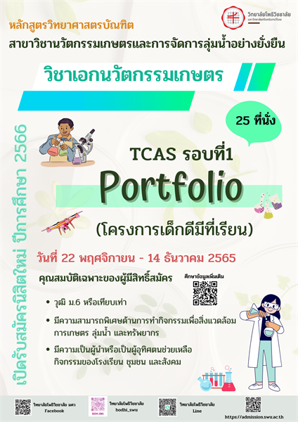 วิทยาลัยโพธิวิชชาลัยเปิดรับนิสิตใหม่ ปีการศึกษา 2565