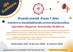 ประกาศรับสมัครงาน