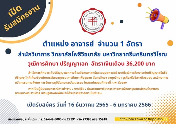 ประกาศรับสมัครงาน