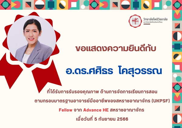 วิทยาลัยโพธิวิชชาลัย ขอแสดงความยินดี