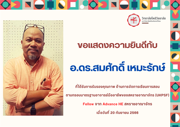 วิทยาลัยโพธิวิชชาลัย ขอแสดงความยินดี