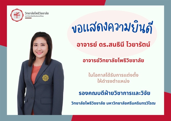 วิทยาลัยโพธิวิชชาลัย ขอแสดงความยินดี