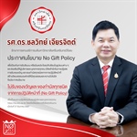 มหาวิทยาลัยศรีนครินทรวิโรฒ และวิทยาลัยโพธิวิชชาลัย ประกาศนโยบาย No Gift Policy