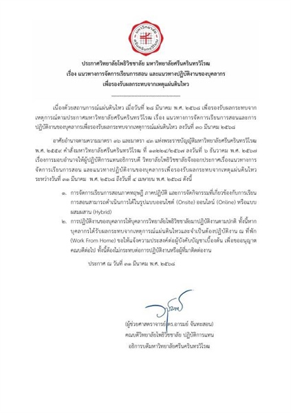 ประกาศวิทยาลัยโพธิวิชชาลัย