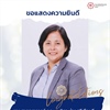 วิทยาลัยโพธิวิชชาลัยขอแสดงความยินดี