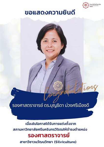 วิทยาลัยโพธิวิชชาลัยขอแสดงความยินดี